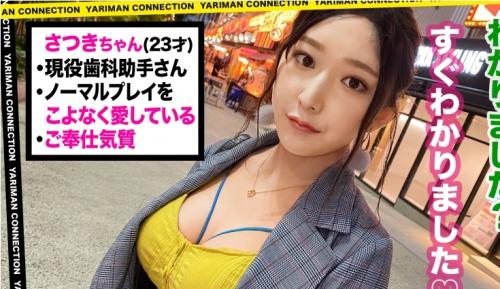 【素人】口の中と手先を巧みに操る現役歯科助手！口の中と手先を巧みに操る現役歯科助手サツキちゃん登場！！