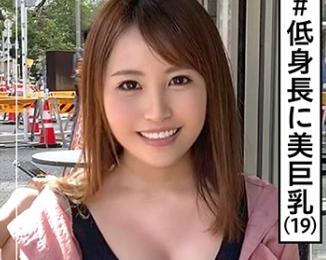 【素人】低身長で爆乳！どこかバグちゃてる？愛嬌たっぷりの笑顔で一発かましたい！強引（少し）にホテルへレッツゴー！！