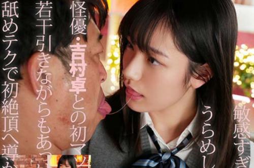 【宮下玲奈】ドキドキ！制服でオジサンとの初エッチ！指からつま先まで全身舐められ若干引きつつも感度上昇で初イキ！