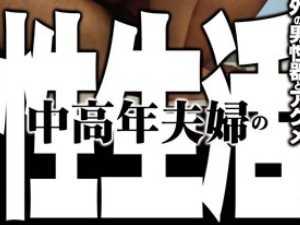 【ヘンリー塚本】熟年夫婦の仲良しのひけつは定期的な性交渉にあったという