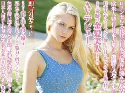 【外国人】芸能人になりたい金髪娘をハメる生挿入！超絶スタイルに美マンが映える