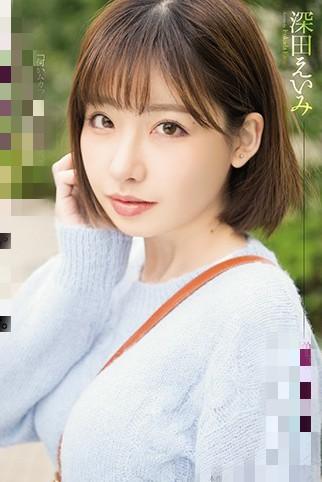 【深田えいみ】集団レイプで中出しされるえいみちゃん