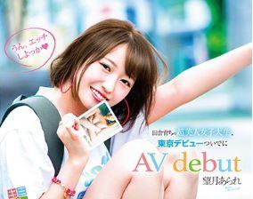 望月あられ 田舎育ちの超美人女子大生がAVデビュー！経験人数一人、スタイル抜群JDがガッツリ濃厚セックスで悶絶！