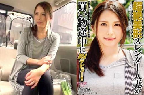 超絶美形スレンダー人妻が買い物途中に3P中出しAVデビュー！専業主婦の仮面をかぶった圧倒的な美人妻が真性の痴女へ豹変！