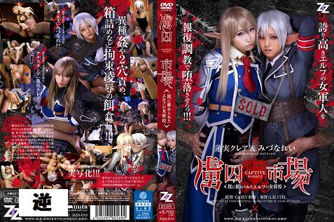 【エロゲー原作】虜囚市場　エロフ達を激しくレイプ♡泣き叫ばれてもガン無視キめて膣内射精♡