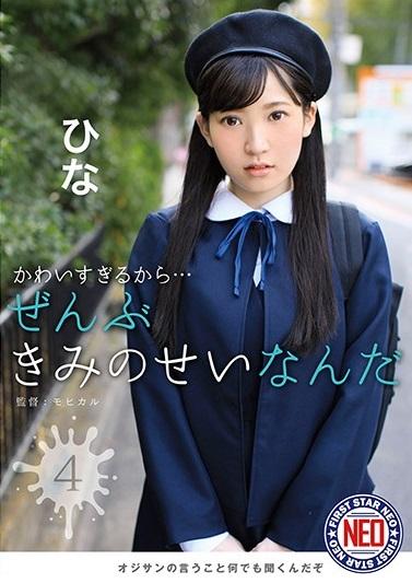 松下ひな＊ミニ系＊処女＊　「…万引を見つけたのおじさんで良かったなァ…おじさんの言うこと何でも聞くんだよ？」【かわいすぎるから…ぜんぶきみのせいなんだ04】