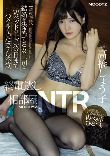 高橋しょう子＜上司NTR＞終電逃し×相部屋NTR 結婚が決まってる女上司とWベッドの上で次の日までハメまくったホテル浮気