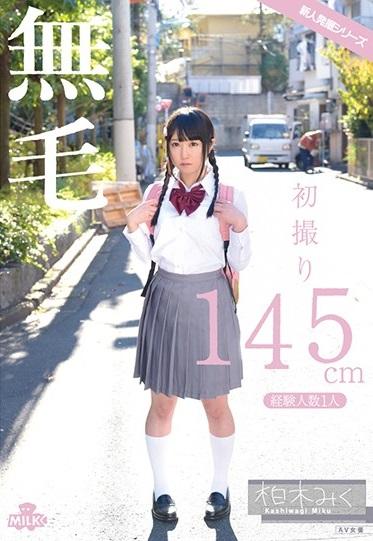 【柏木みく】「お嬢ちゃん、おじさんといいことしよう。。」つるつるパイパンのロリビッチ