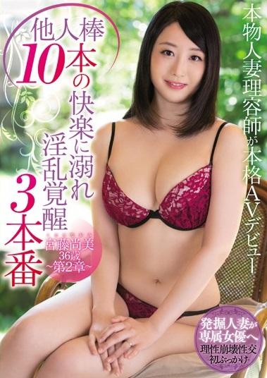 宮藤尚美＜人妻＞旦那の浮気が発覚し当てつけに再び撮影志願。前回のSEXよりも激しい刺激を求める彼女に他人棒10本を用意し濃密な本番！