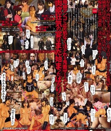 ＜原作 同人サークル四畳半書房 ＞「ハハッ（笑）母親が娘にオマンコ舐めさせてイッてるよ（笑）」夫の会社は3億円もの借金。その代償として母は娘の前で輪姦され、娘達は男達に処女を奪われいく。」