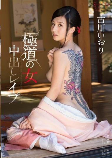 古川いおり＜人妻NTR＞「キッチリと古川のオンナとしてオトシマエつけたる！」愛する夫の為に古川組を背負うがさらなる罠を仕掛けられ子分たちに屈辱の輪姦レ〇プをされ中出しまでやられてしまう。