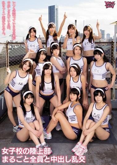 ＊JK＊スポコス＊着エロ＊　体育会系のノリでゴム厳禁ｗっｗ！！！女子校陸上部の合宿。真剣にトレーニングを重ねる少女たちの集団生活。過酷な練習で溜まったストレスと若い性欲が、娘達を暴走に駆り立てる。【女子校の陸上部まるごと全員と中出し乱交】