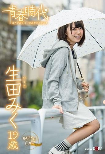 ＊素人＊デビュー＊看護学校に通う岡山出身の19歳、身長144cmの美少女【「見られていると思うと興奮しちゃいます」 生田みく 19歳 SOD専属AVデビュー】