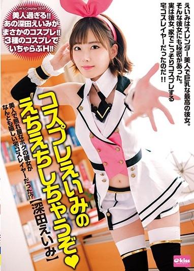 彼女のえいみはスレンダーで美人で巨乳な最高の彼女。そんな彼女にも秘密があった。それは家でこっそりコスプレする宅コスレイヤーだったのだ！