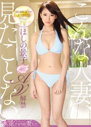 ほしの景子＜人妻NTR＞ほしの景子さん27歳。普段は家事をしながらアラサ―向けのファッション誌の読者モデルをしているとのこと。
