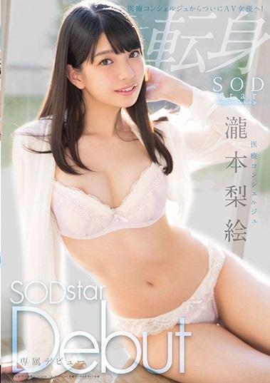 瀧本梨絵＜素人デビュー＞制服を脱ぎ捨て、白い透き通るような白い肌、形のいいEカップ美乳を曝け出し、大勢のスタッフの前でSEXを初披露！