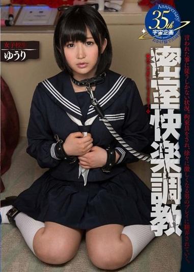 ミニ系＊JK＊調教＊女子校生調教の決定版！いつもの援交だとおもってた…。ただ男の要求に答え続け、自らも快楽に溺れて行く女子校生ゆうりは、拘束される事の快感を覚えM性を見せ始める。【密室快楽調教 女子校生 ゆうり】