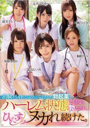 ＜ハーレム＞「勃起したままだと、次のお薬試すことができないのでヌイておきますね。」淡々と業務的にヌイてくる！