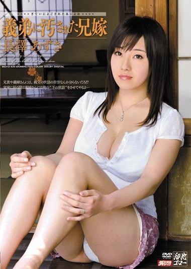 長澤あずさ＜近親レイプ＞義弟に汚された兄嫁