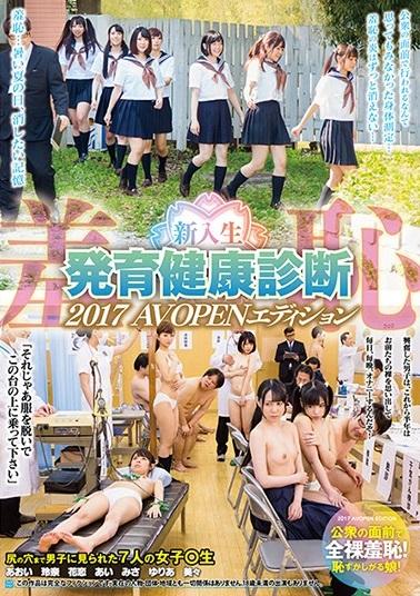 ＊JK＊羞恥＊辱め　健康診断で視姦してくる男子の前で全裸にされ、おっぱいを揉まれ、お尻の穴を広げられ…逃げたら「内申も推薦もあきらめろ」って…【羞恥 新入生発育健康診断】