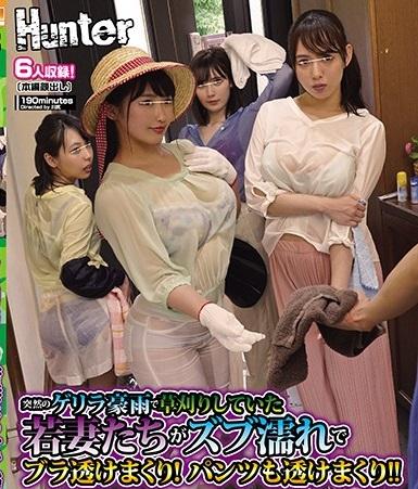 ＜人妻ハーレム＞町内会の草刈りに参加したら周りはきれいな近所の若妻たちでラッキーと思っていたら突然のゲリラ豪雨でズブ濡れに！