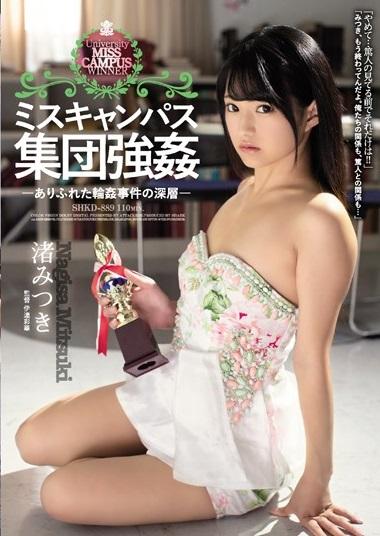 ＠渚みつき　軽い気持ちで応募したミスキャンパスでの優勝をきっかけに彼女をとりまく環境が激変。望まぬ展開に涙し、淫らに濡れ堕ちるのだった…。