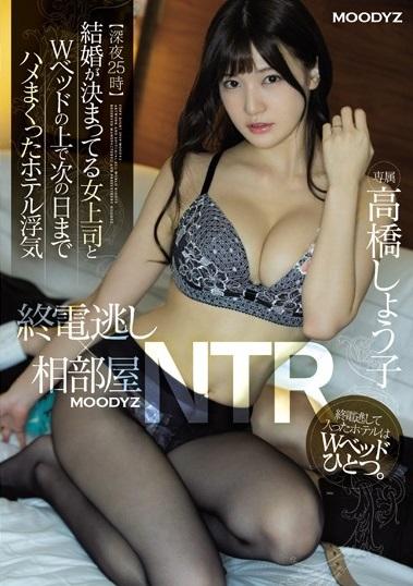 高橋しょう子＜女上司＞終電逃し×相部屋NTR 結婚が決まってる女上司とWベッドの上で次の日までハメまくったホテル浮気