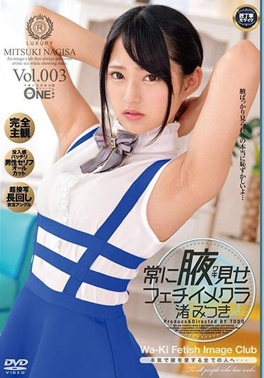 渚みつき＜常に腋見せフェチイメクラ＞腋フェチの方必見！！腋アングルに徹底的にこだわった、完全主観！