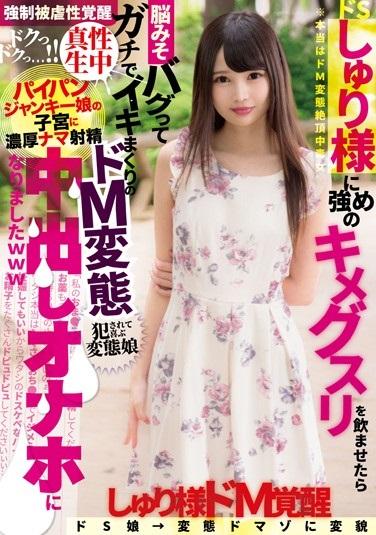 ＊キメセク＊跡美しゅり＊しゅり様に強めのキメグスリを飲ませたら脳みそバグってガチでイキまくりのドM変態中出しオナホになりましたwww 跡美しゅり