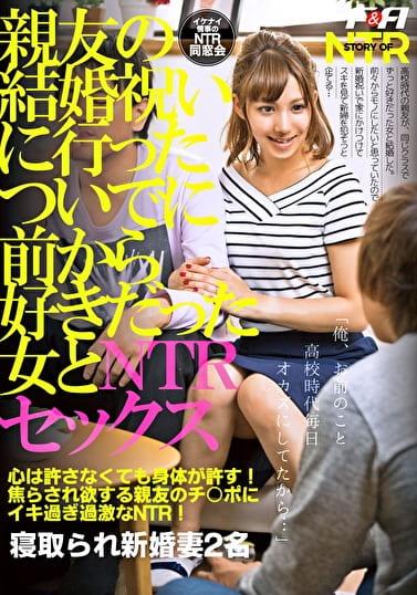 ＊泥酔＊同窓会NTR＜親友の結婚祝いに行ったついでに前から好きだった女とNTRセックス＞最初は戸惑っていた彼女も触られているうちに気持ち良くなって僕の肉棒の虜。貪欲にチンポを求める彼女を綺麗に頂きました！