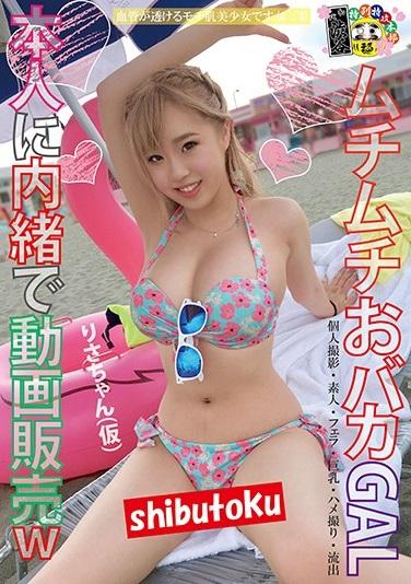 ＃ギャル　今まで結構スレンダーな女の子が多いですが、今回スケベすぎる身体のりさちゃん（仮）と海デートに行きラブホでパコパコ2回してきました。ムチムチおバカGAL本人に内緒で動画販売wりさちゃん（仮）