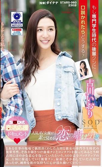＃古川いおり　もし専門学生時代の後輩クンに口説かれたらどうする？1人の女優が恋に揺れる一部始終を激写した生々しいSEXドキュメント！