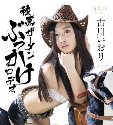 ＃古川いおり　黒髪清楚美人「古川いおり」のお顔が白濁液まみれに！