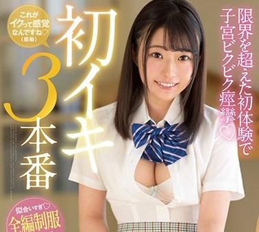 ＃初イキ「制服姿が可愛い19歳はまだイク感覚を知らない。」太いチンポをゆっくり入れられ苦しい表情…徐々にピストンが早く深くなると一変、声を上げてビクビクと絶頂！