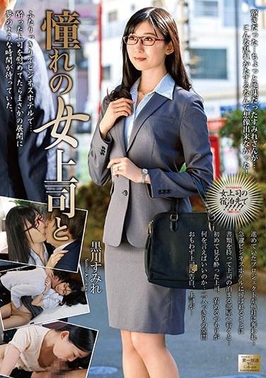 #憧れの女上司と 私は深夜彼女に呼び出された。既に酔っている彼女から聞かされたプロジェクトの中止、いつも気丈な彼女の落ち込みに私は酒を煽ると、