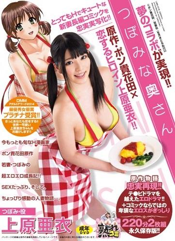 ＃原作コラボ　ポン貴花田原作！！中年で子連れの沖田徹に一目ぼれし、お見合いをして交際をする事になったつぼみ