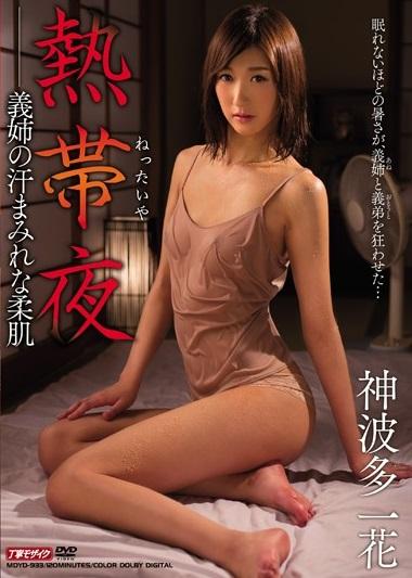 ＃人妻NTR「義姉を犯してしまった…。」禁断の不倫情事に溺れてゆく…。熱帯夜、汗まみれで乱れる一花の熱情。