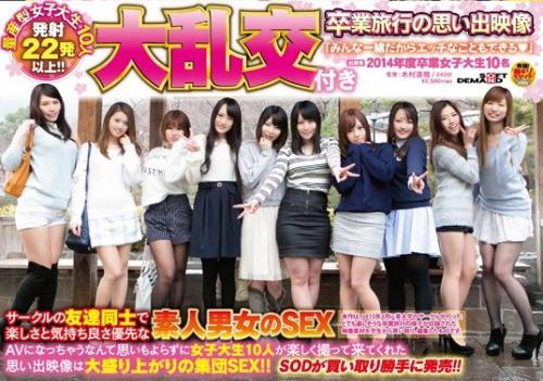 ＃女子大生大乱交　リア充大学生達の3月に卒業した大学生サークルの卒業旅行の思い出映像を買い取り発売。