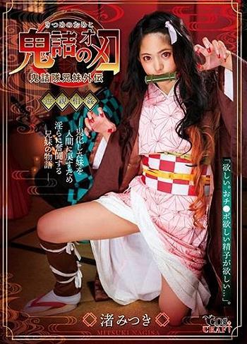 ＃コスプレ　人気アニメを実写化！徐々にきつく締まるオメコ、快楽に堕ちる兄妹の絆…。