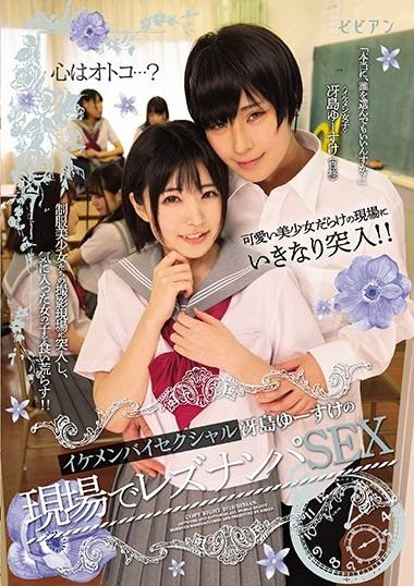 ＃可愛い美少女だらけの現場にいきなり突入！！ イケメンバイセクシャル冴島ゆーすけの現場でレズナンパSEX