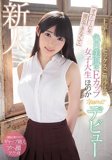 ＃現役女子大生ほのかちゃん（20歳）「オナニーじゃ満足できなくて」上京して2年セックスご無沙汰な色白美肌のEカップ女子大生