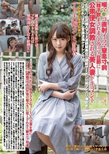 ＃公衆便女調教される美人妻　夫のNTR趣味によって、他人棒を挿入される精液便女扱いされる屈辱の日々に