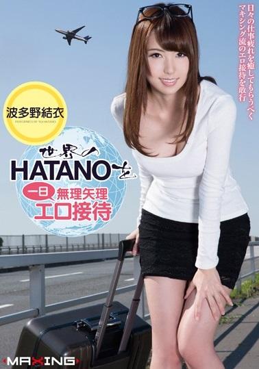 ＃波多野結衣　世界のHATANOを一日無理矢理エロ接待！仕方がないので帰国したその日を狙って空港までアポなしでいきなりお迎えに上がりました。
