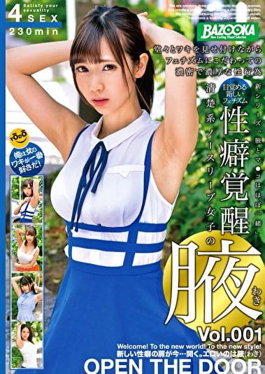 ＃腋フェチ