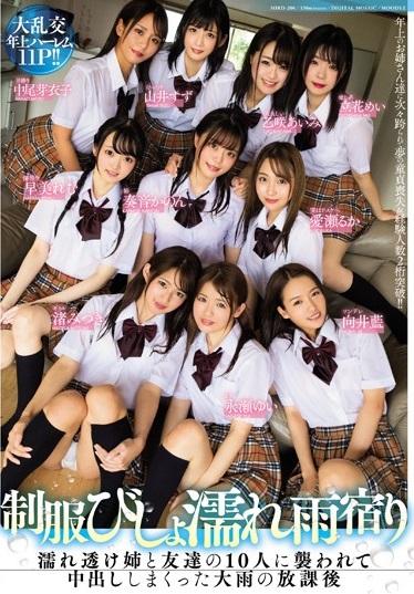 ＃ハーレム＃JK　制服びしょ濡れ雨宿り 濡れ透け姉と友達の10人に襲われて中出ししまくった大雨の放課後