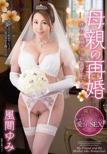 ＃風間ゆみ　母親の再婚 僕の親友と結婚した母