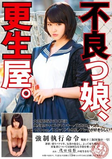＃JK＃ヤンキー＃調教「おら、おまえが思ってるほど世の中甘くねえんだよ」最初は粋がっていた不良っ娘も更生屋によって、ごめんなさいと土下座連発。