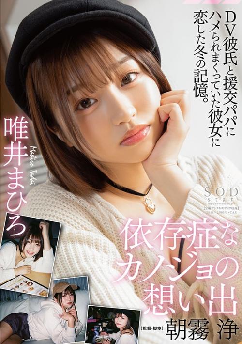 ＃唯井まひろ「フェラチオ、しよっか。私がキミにしてあげられること、これしかない。」依存症なカノジョの想い出