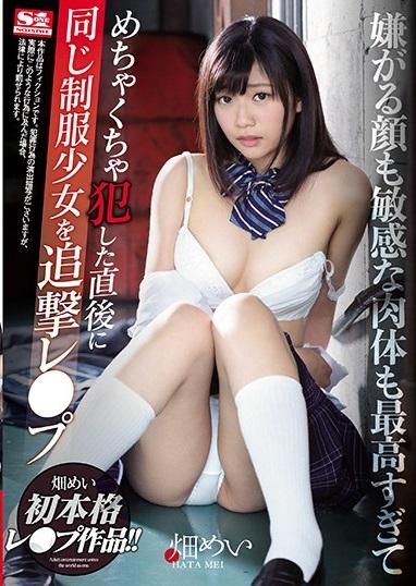 ＃畑めい 　嫌がる顔も敏感な肉体も最高すぎてめちゃくちゃ犯した直後に同じ制服少女を追撃レ×プ