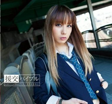 ＃上原花恋　いつも超ミニスカで男を挑発しまくってるギャルJKのスケベな放課後。　援交バイブル 変態チ○ポ調教ギャル